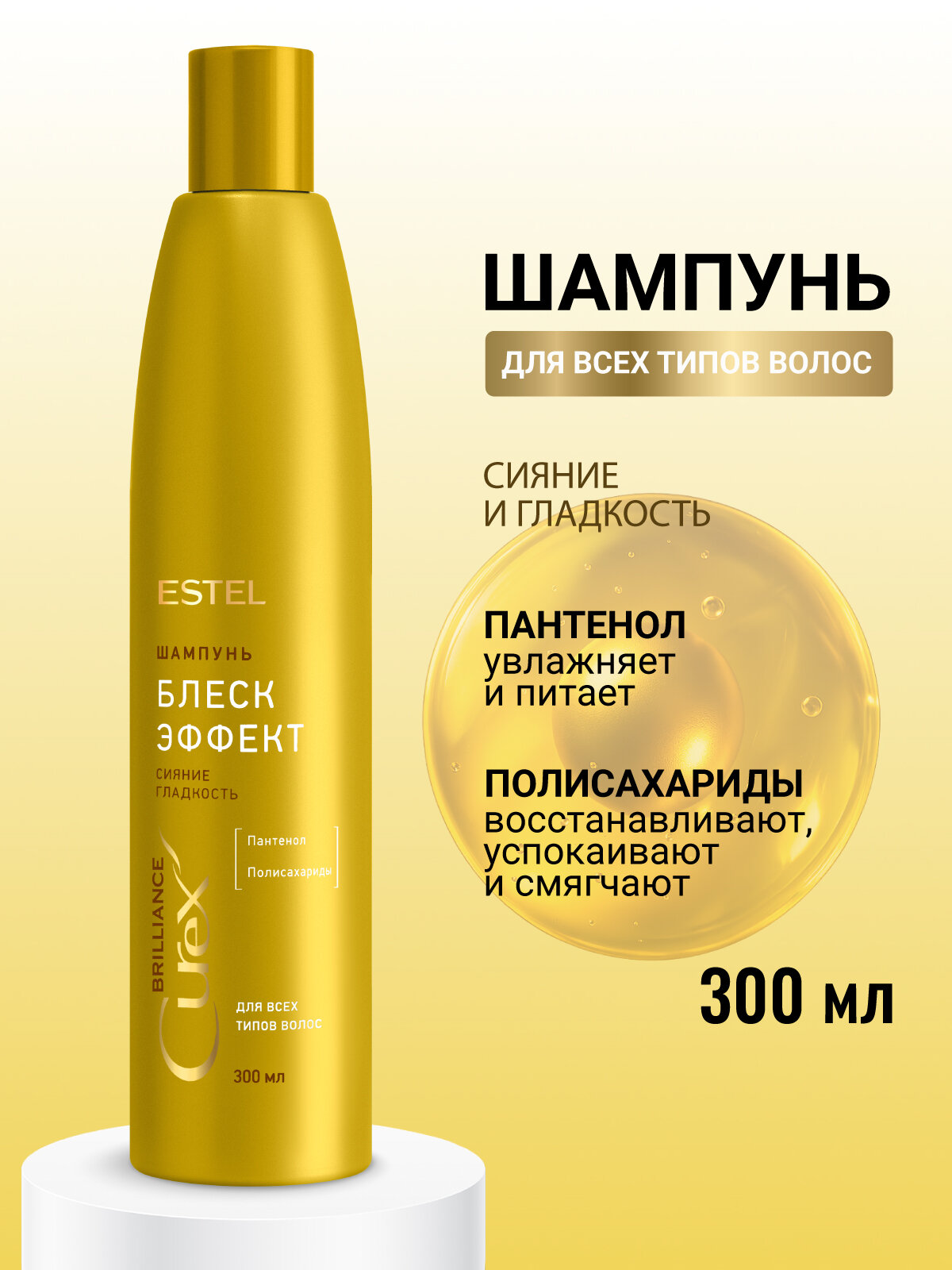 Шампунь для волос ESTEL PROFESSIONAL Curex Brilliance гладкость и блеск 300 мл