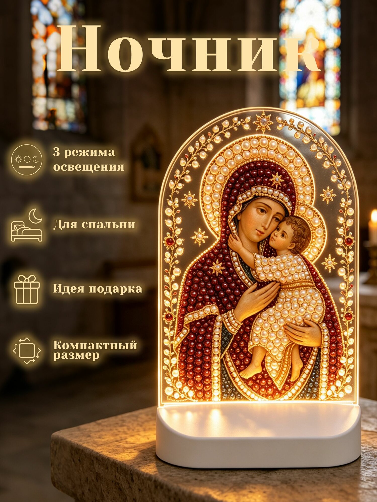 Светодиодный ночник Дева Мария с младенцем Христом, алмазная мозаика своими руками, жемчужная мозаика, оригинальный декор для дома