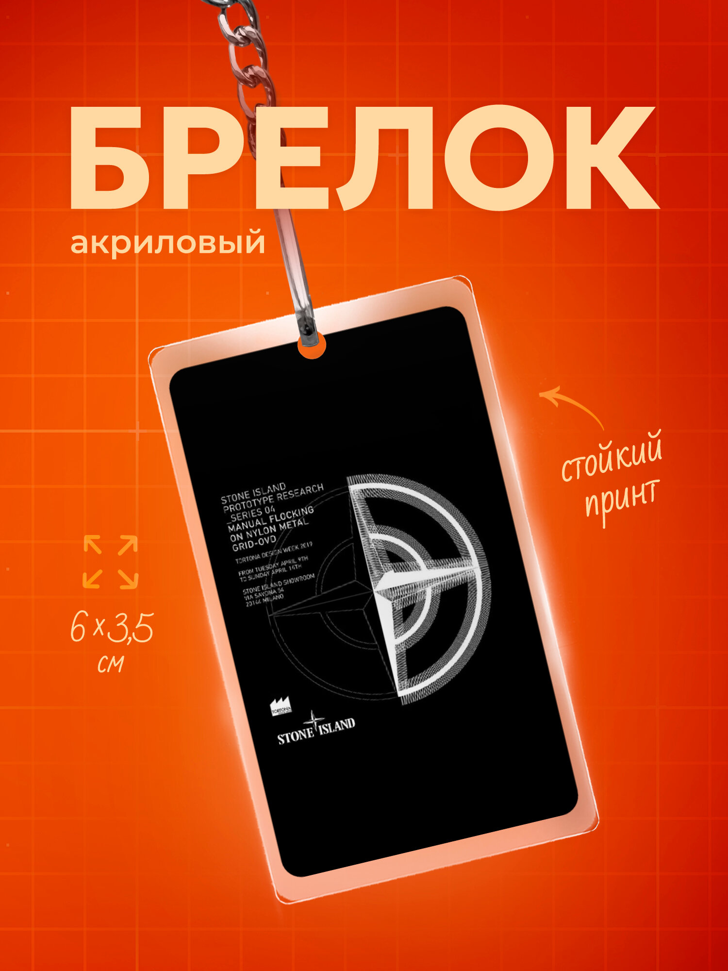 Бирка для ключей