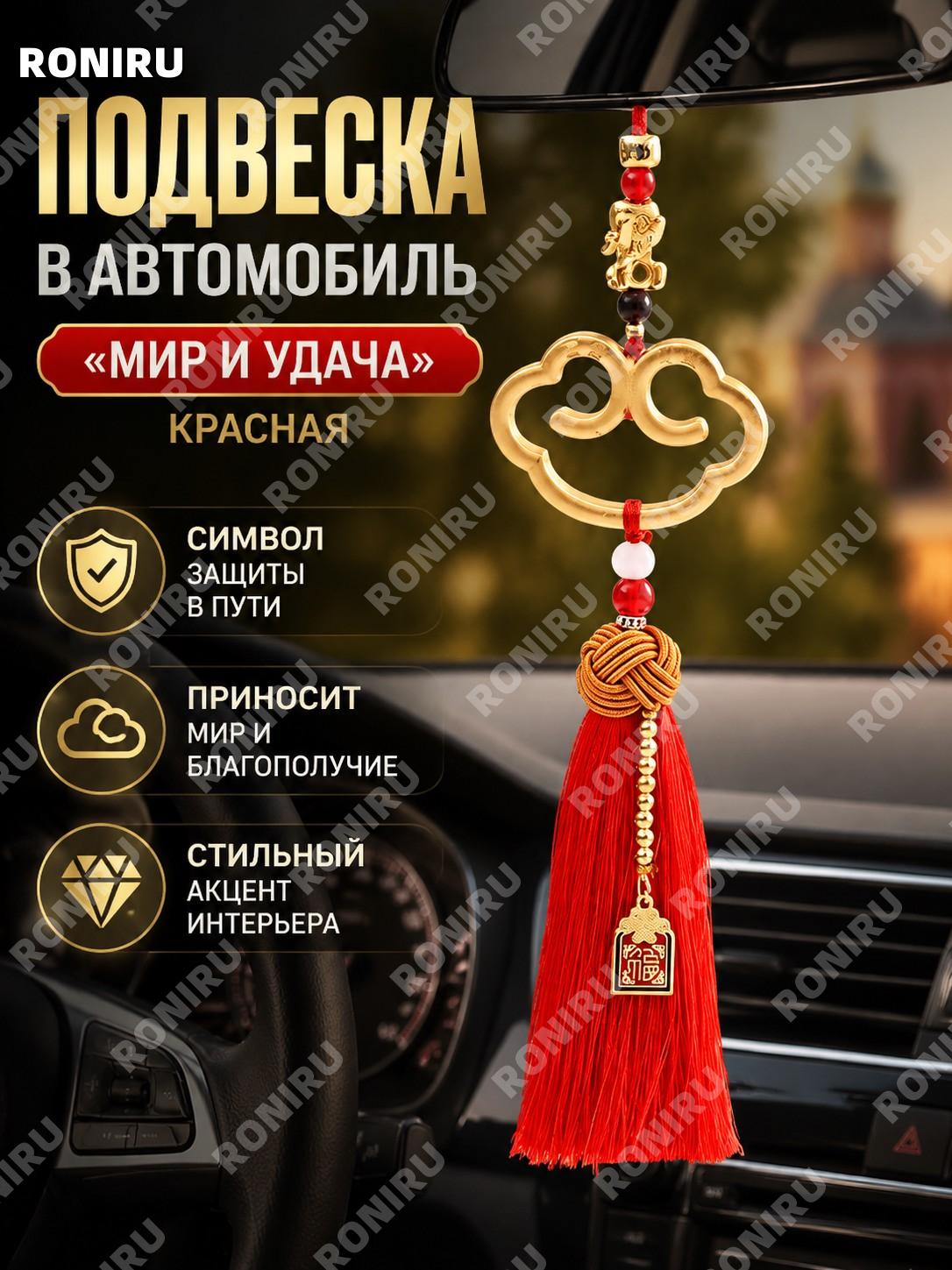 Подвеска на авто замок безопасности красная из сплава, брелок салона, украшение зеркала в стиле удачи и спокойствия