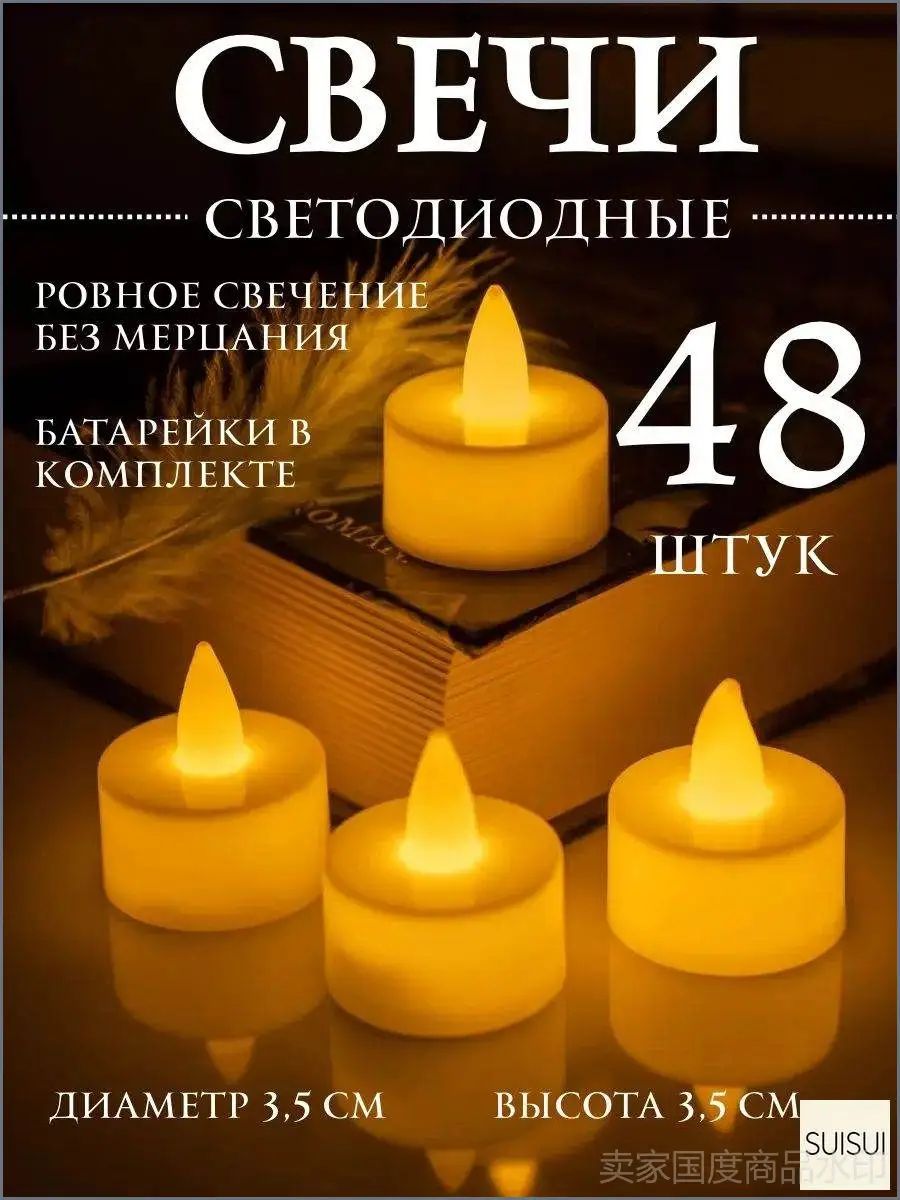 Свеча "Без запаха" 3.5 см 48 шт, Артикул: 5627573756, Материал подсвечника: Пластик