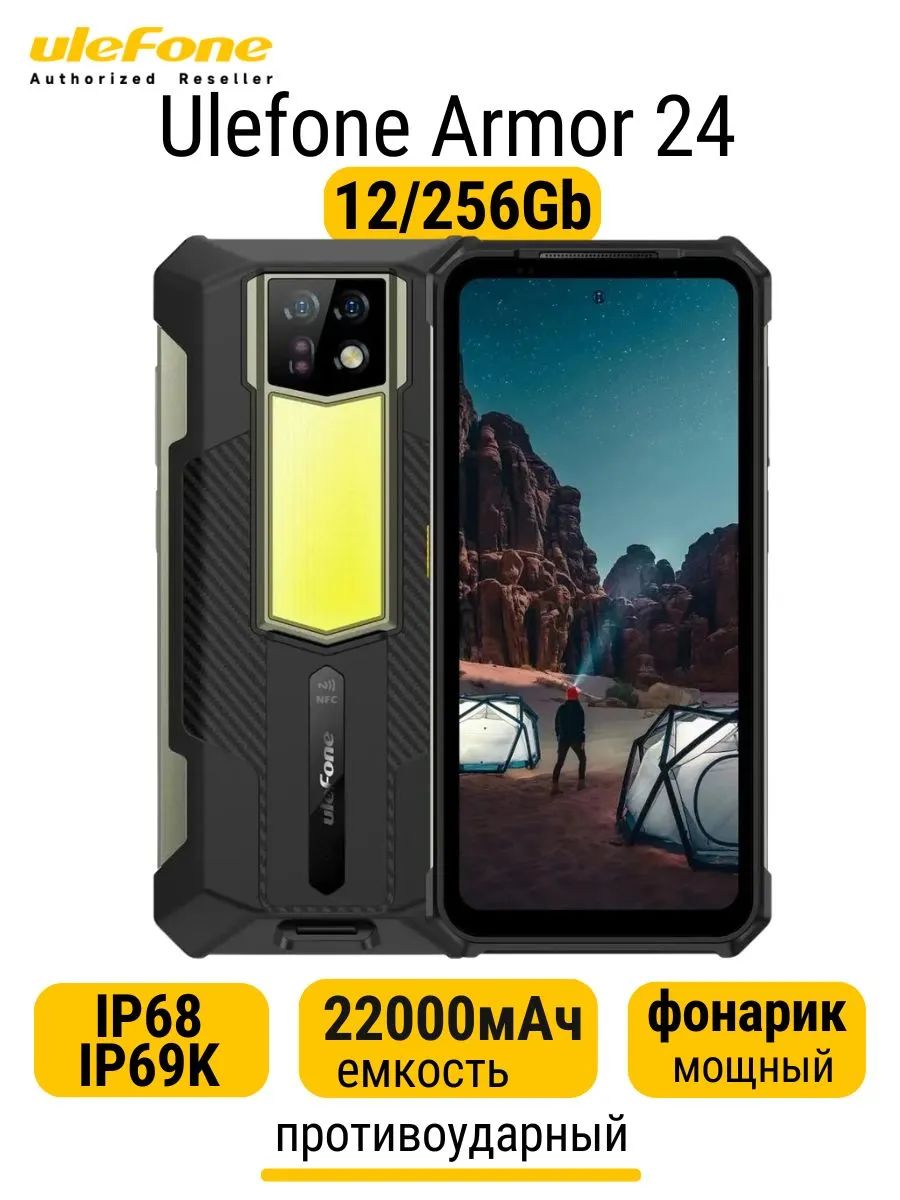 Защищенный смартфон Armor 24 12/256Gb