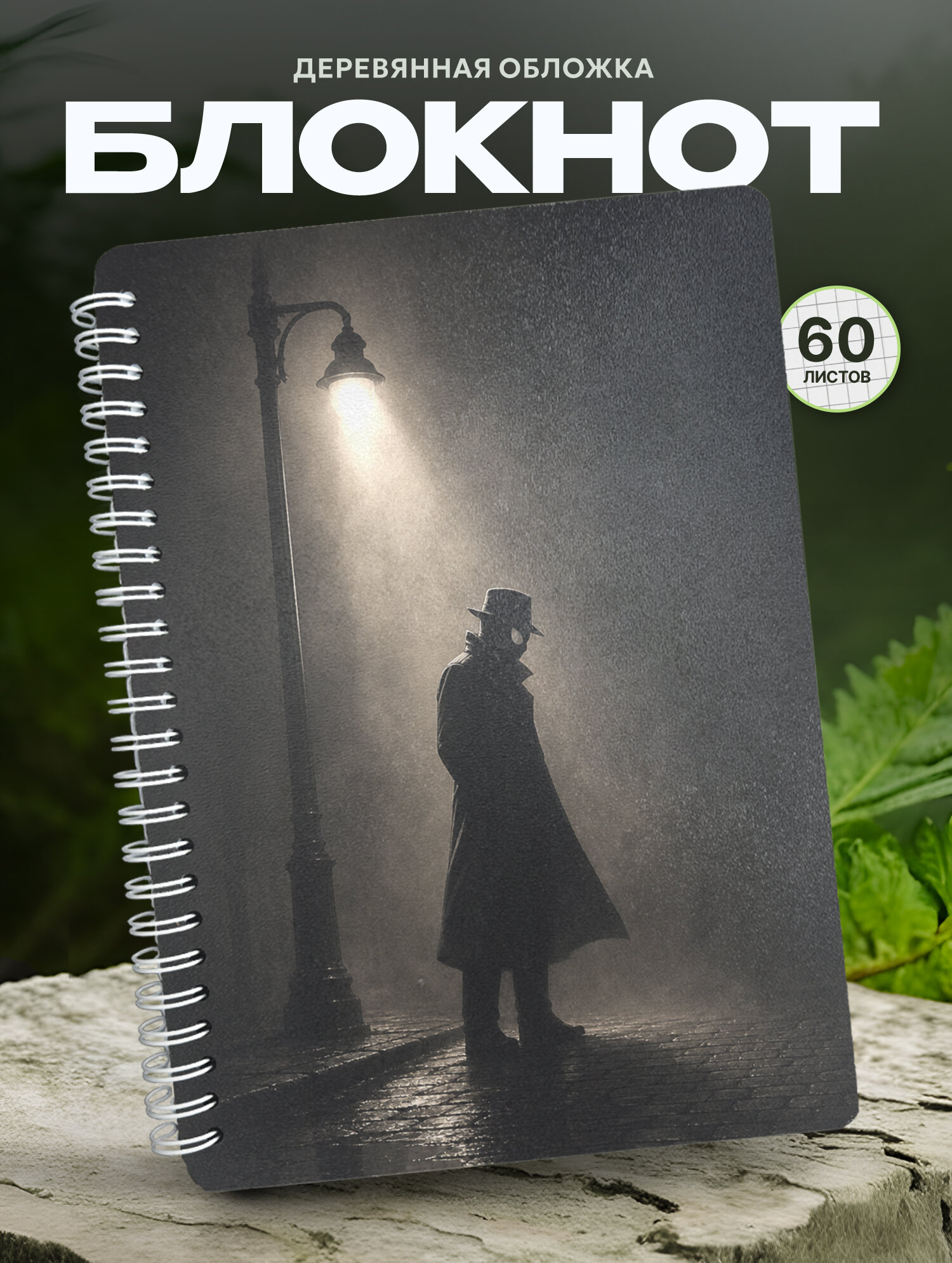 Блокнот Wood-book "паук-нуар", A5, твердая обложка, лхдф