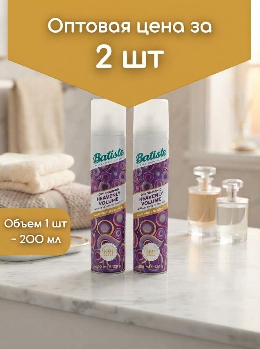 Сухой шампунь Batiste Heavenly Volume 200 мл для волос