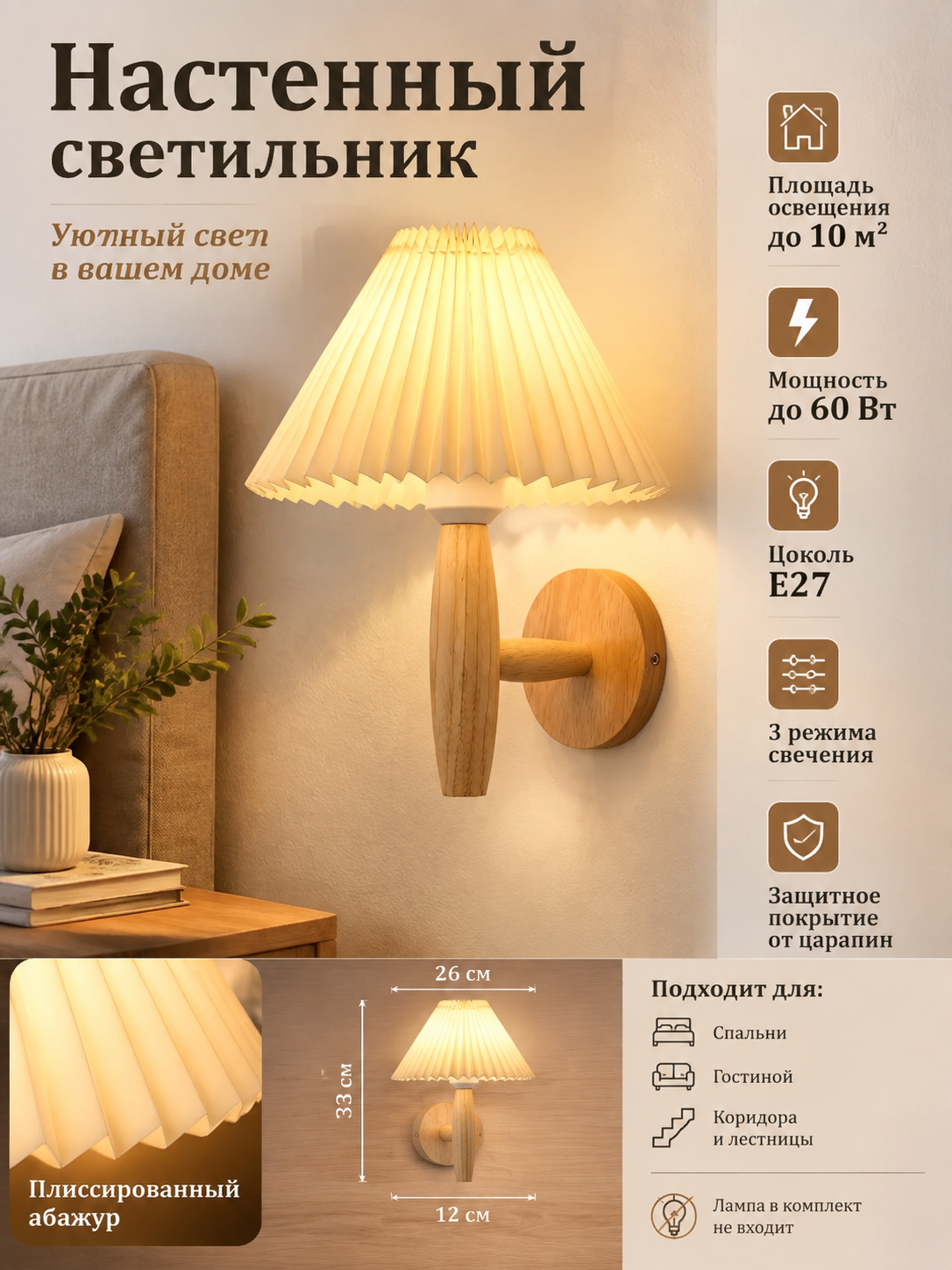 Настенное бра с деревянным корпусом и плиссированным абажуром, E27, ширина 26 см