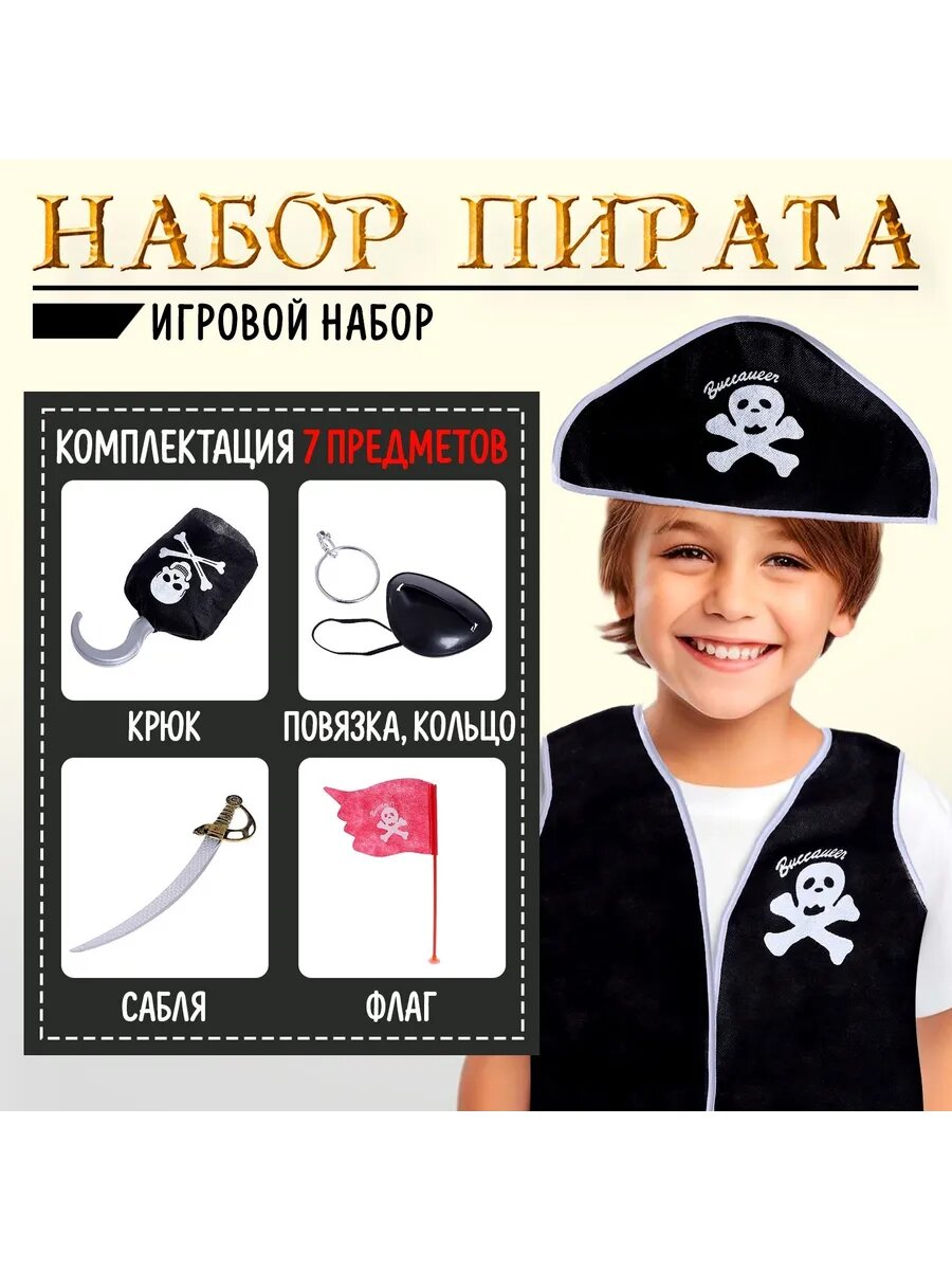 Костюм пирата