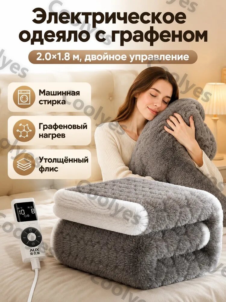 Электроодеяло с подогревом серое 80x180 см 160 Вт с автоотключением