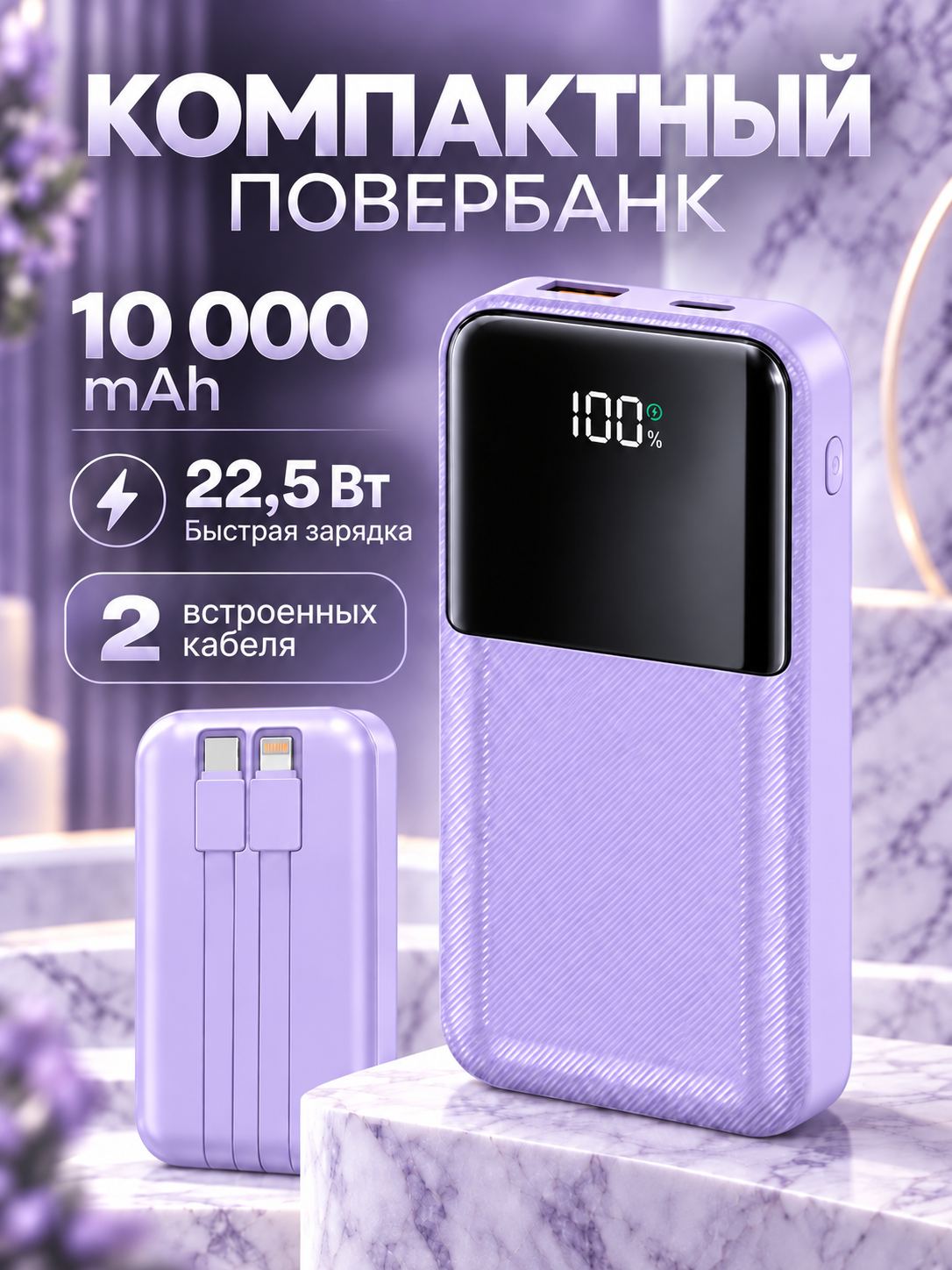 Повербанк 10000mAh компактный, Y337, фиолетовый