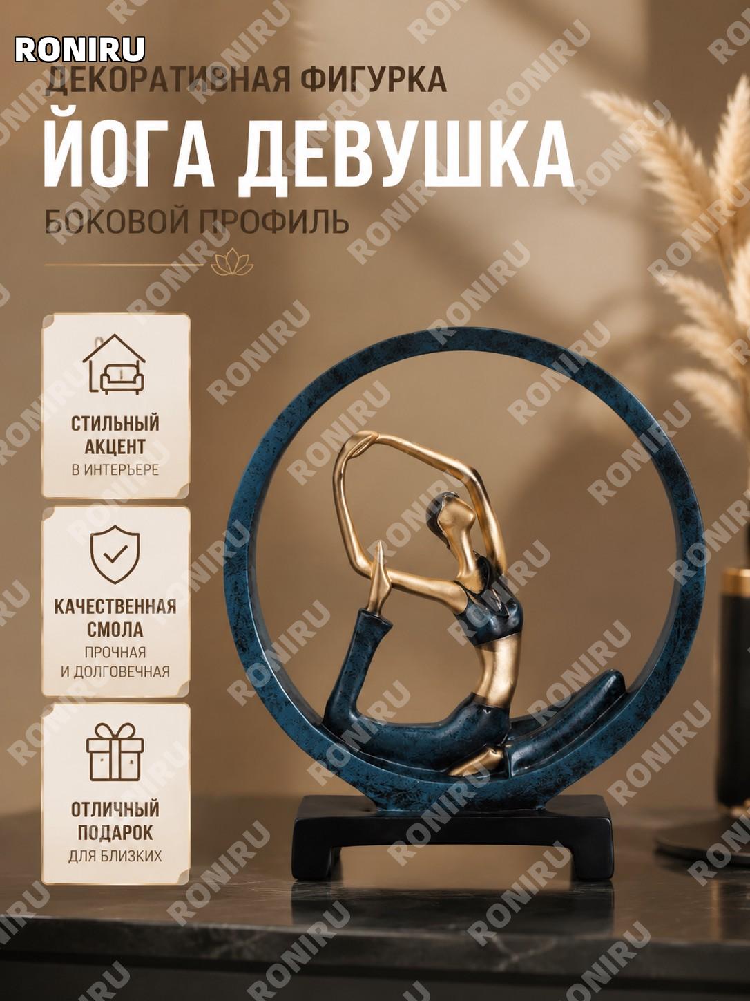 Декоративная статуэтка Йога девушка профиль из смолы для интерьера гостиной спальни современный минимализм декор
