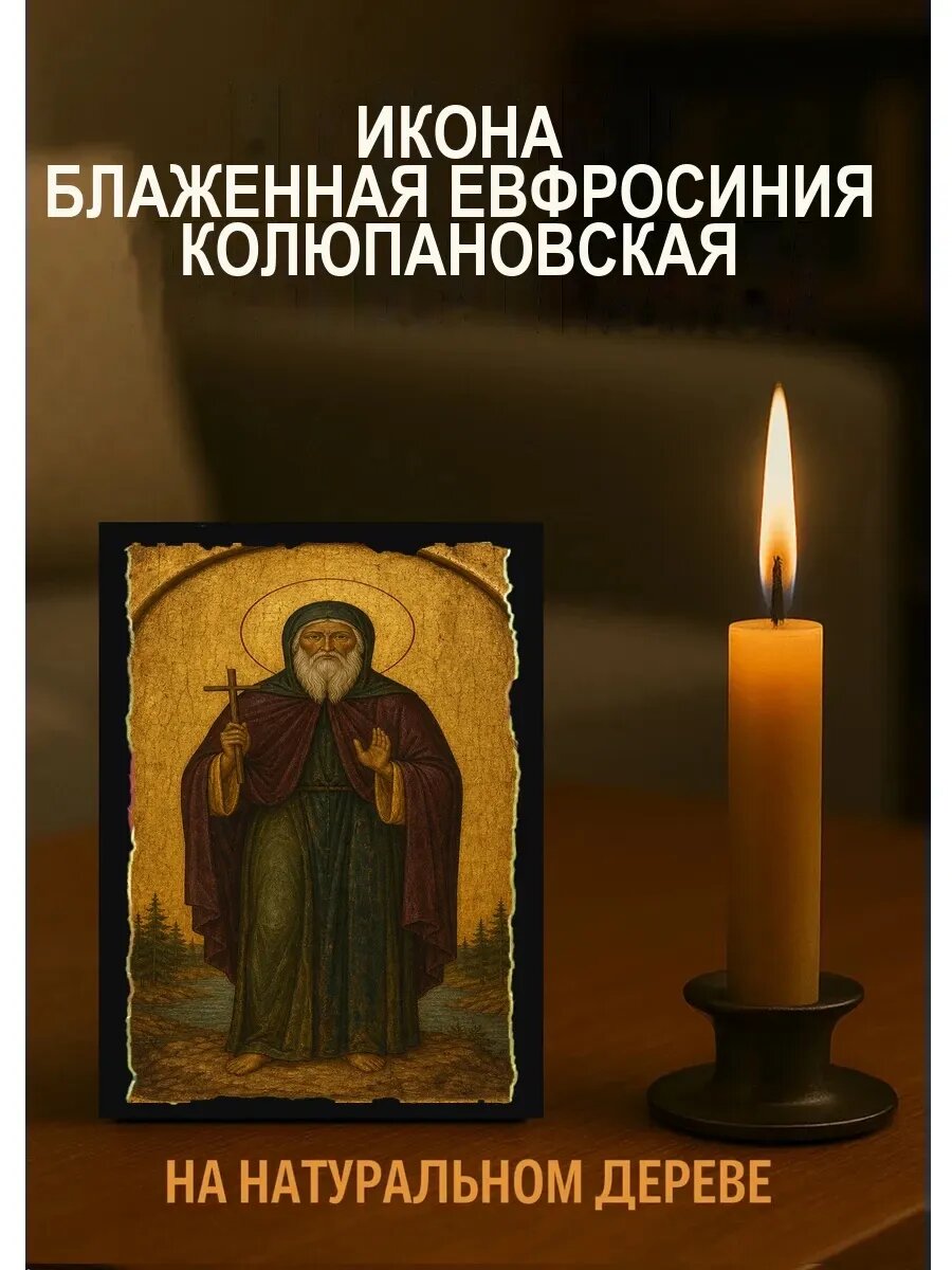 Икона Блаженная Евфросиния Колюпановская, на дереве, 10×12 см