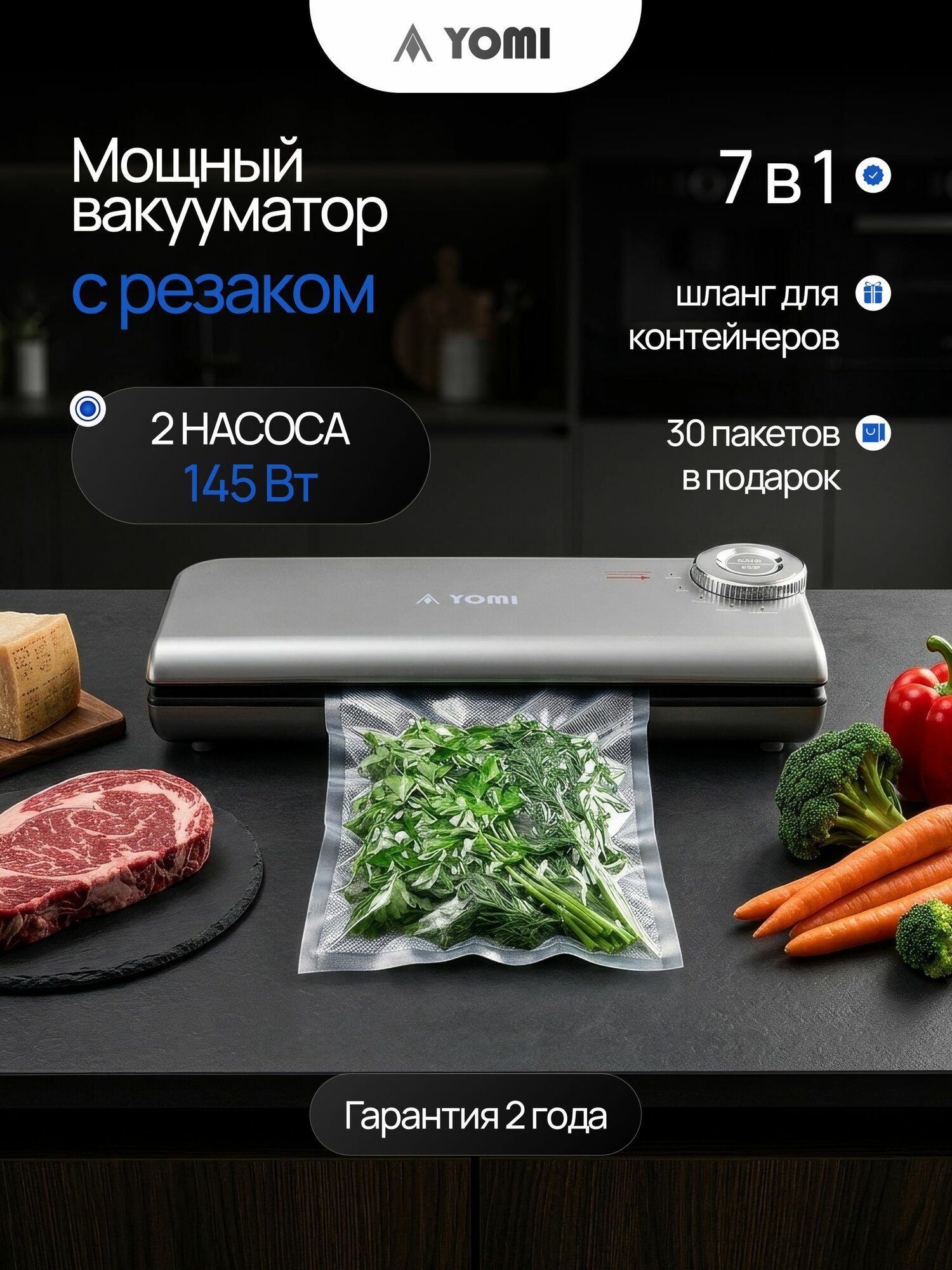 Вакууматор для продуктов мощный с резаком и пакетами, вакуумный упаковщик YOMI