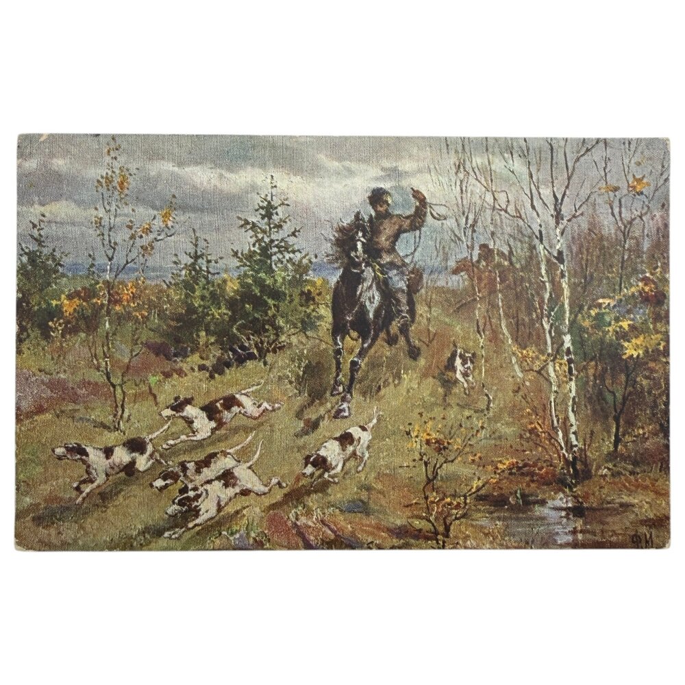 Почтовая открытка "Охота с гончими" 1900-1909 гг. Российская Империя