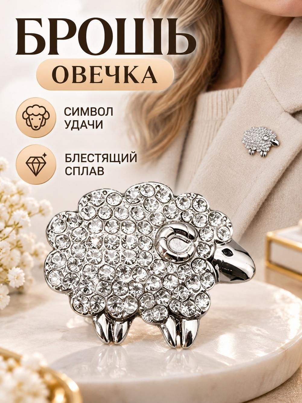 Брошь