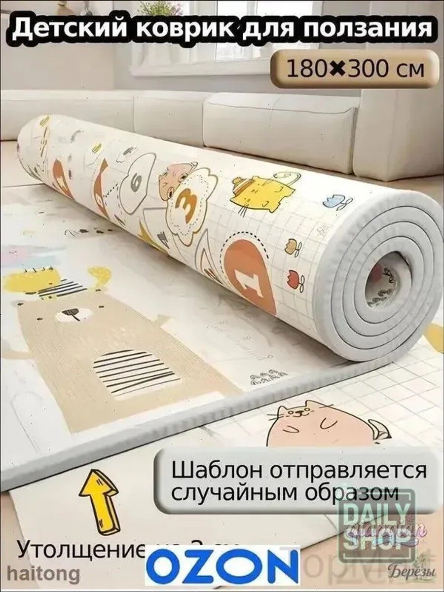 Непромокаемый коврик для детей 180x300 см - мягкий, безопасный, для игр и ползания