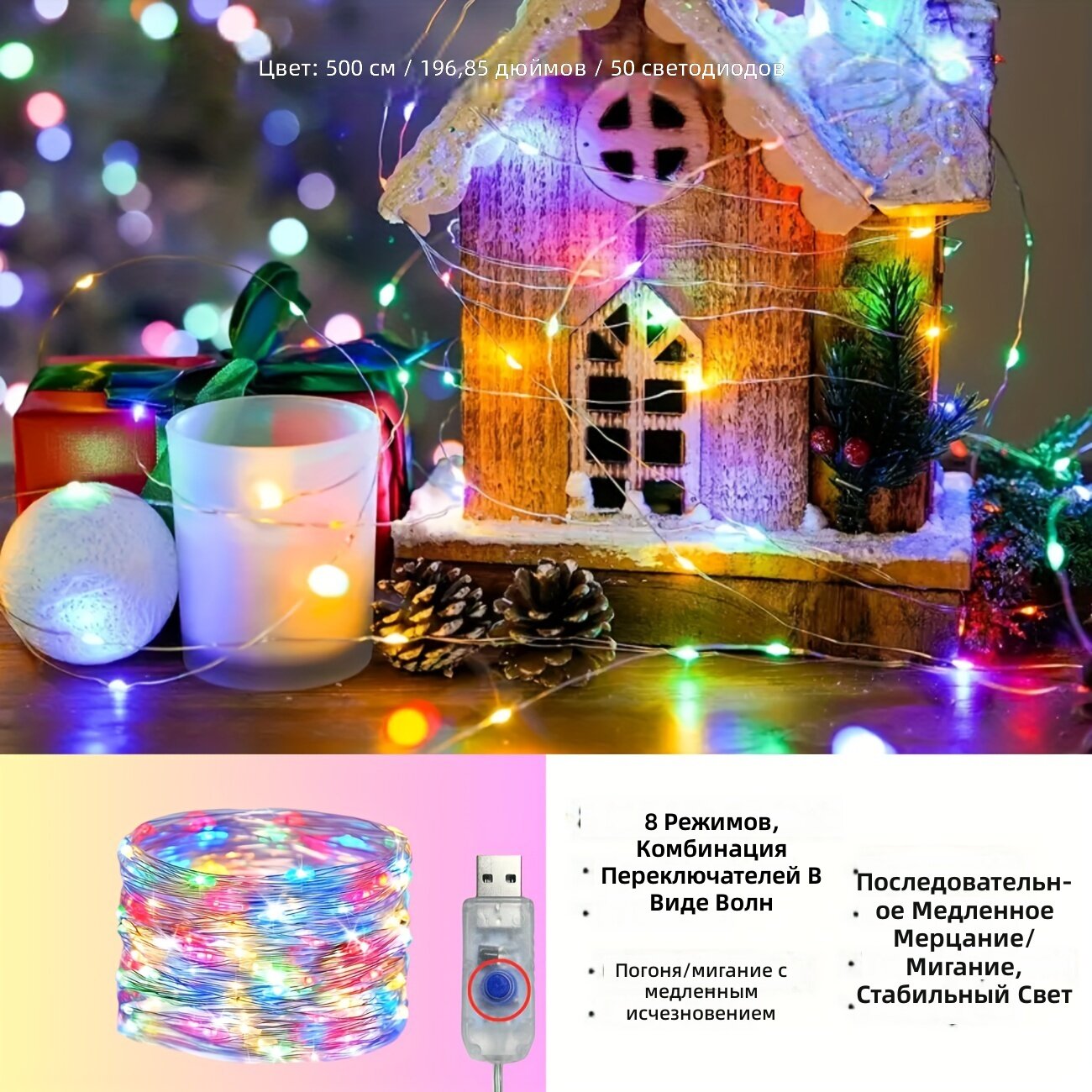 Светодиодная гирлянда USB, 1 шт, 50 диодов, длина 196.85 дюйма, 8 режимов работы, на пластиковом проводе, теплый свет, для украшения свадьбы и праздников