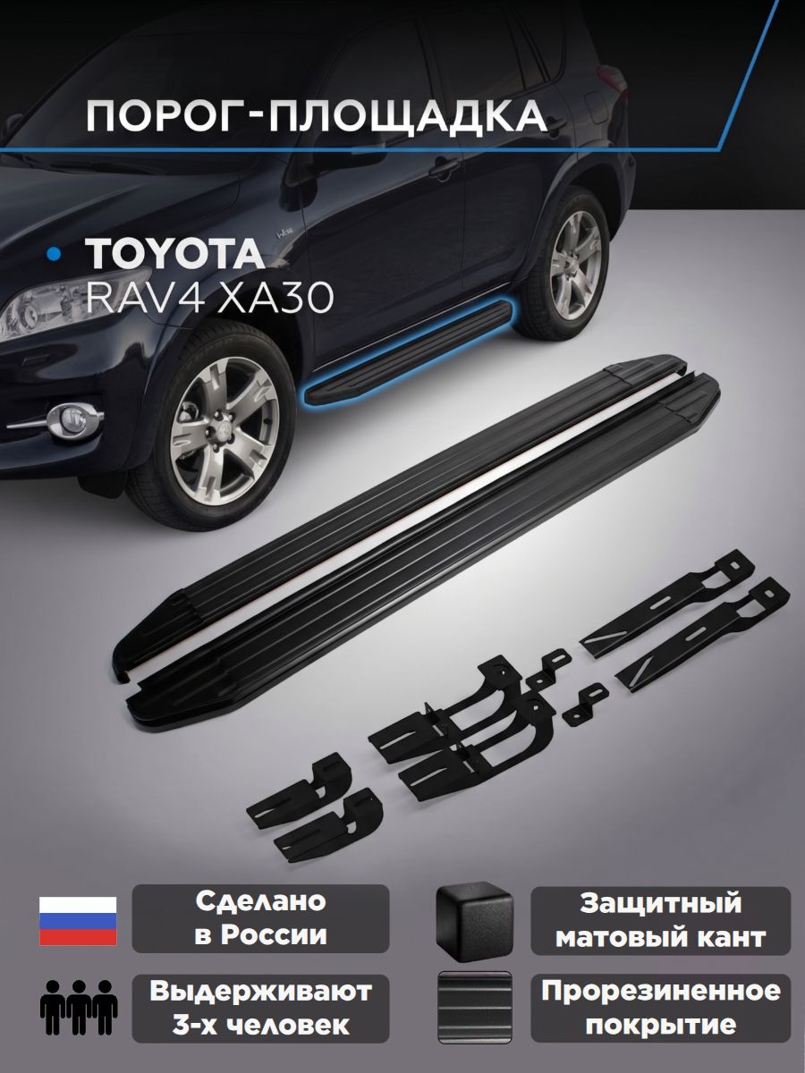 Пороги подножки "Premium-Black" для Toyota Rav 4 2006-2010-2013/Тайота Рав4