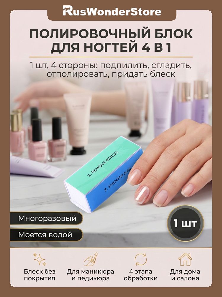 Блок полирующий,4-сторонний, маникюрная пилочка-полировка для ногтей, серия Professional, 4 в 1, для блестящих ногтей, маникюра, педикюра