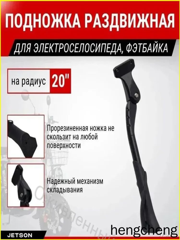 Подножка раздвижная 26-31см на радиус 20 для электровелосипедов (фэтбайк)