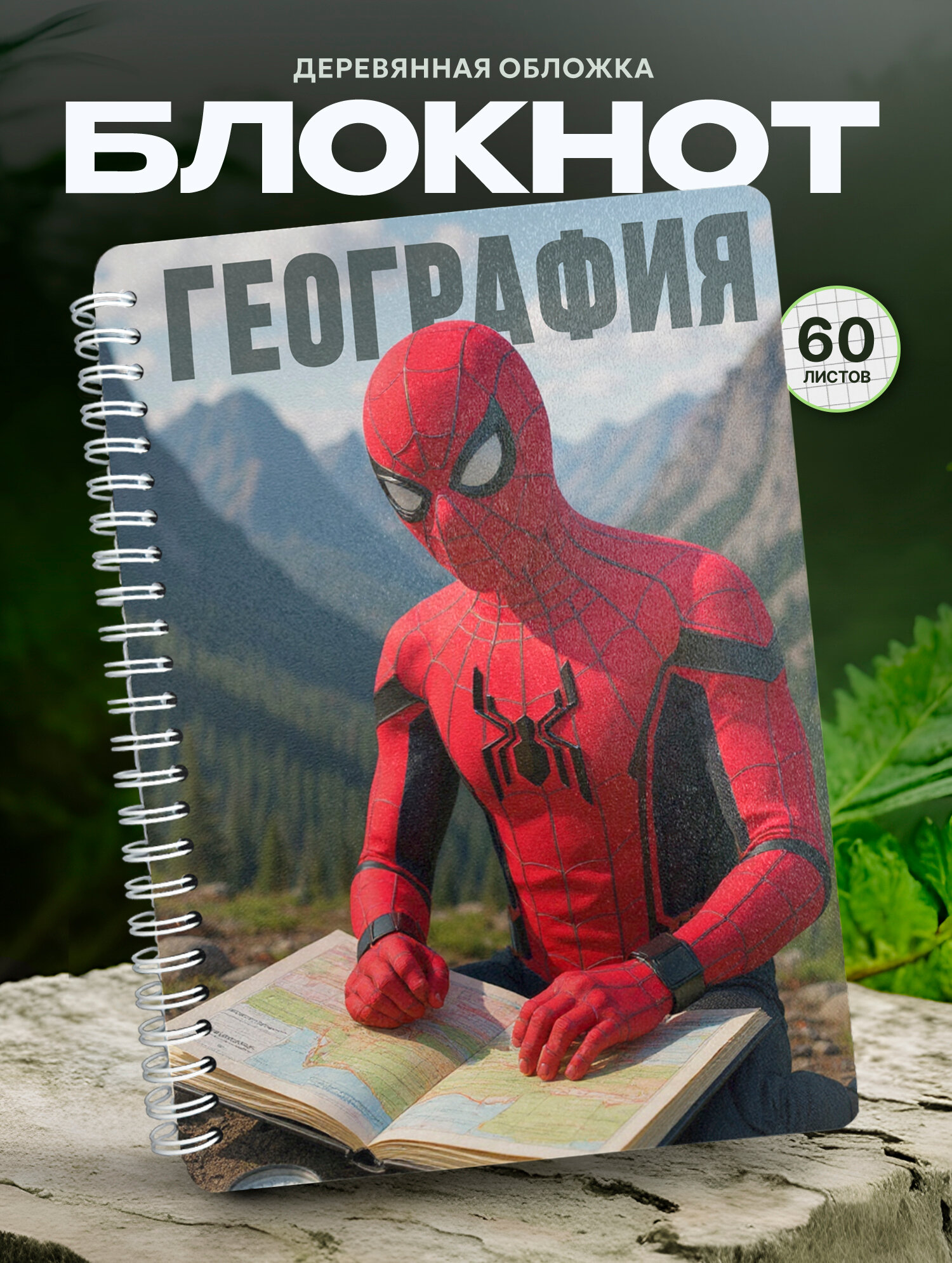 Блокнот Wood-book "География", A5, твердая обложка, лхдф