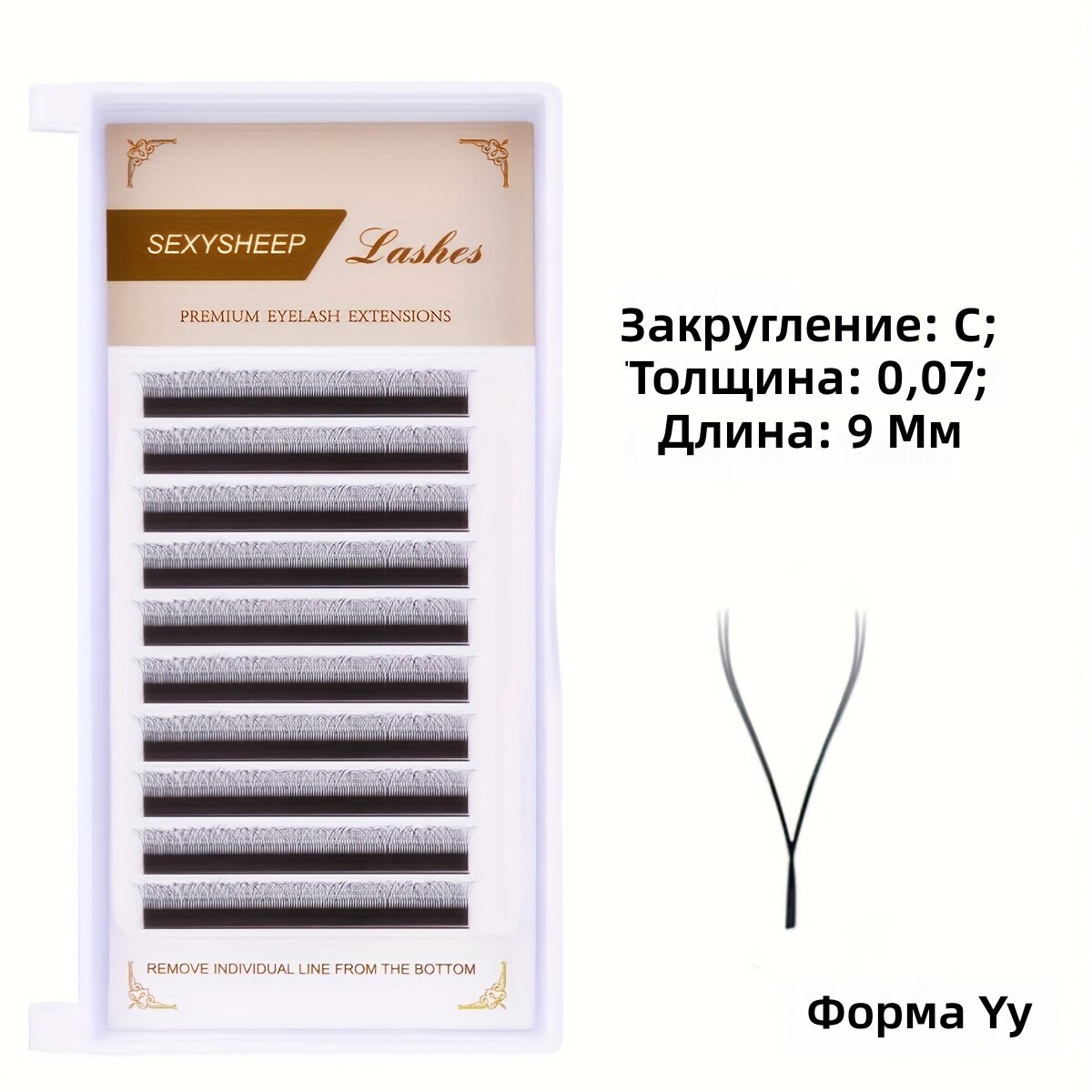 Искусственные ресницы пучками тип YY, W-образные, 0.07 мм, 9 мм, ручное плетение