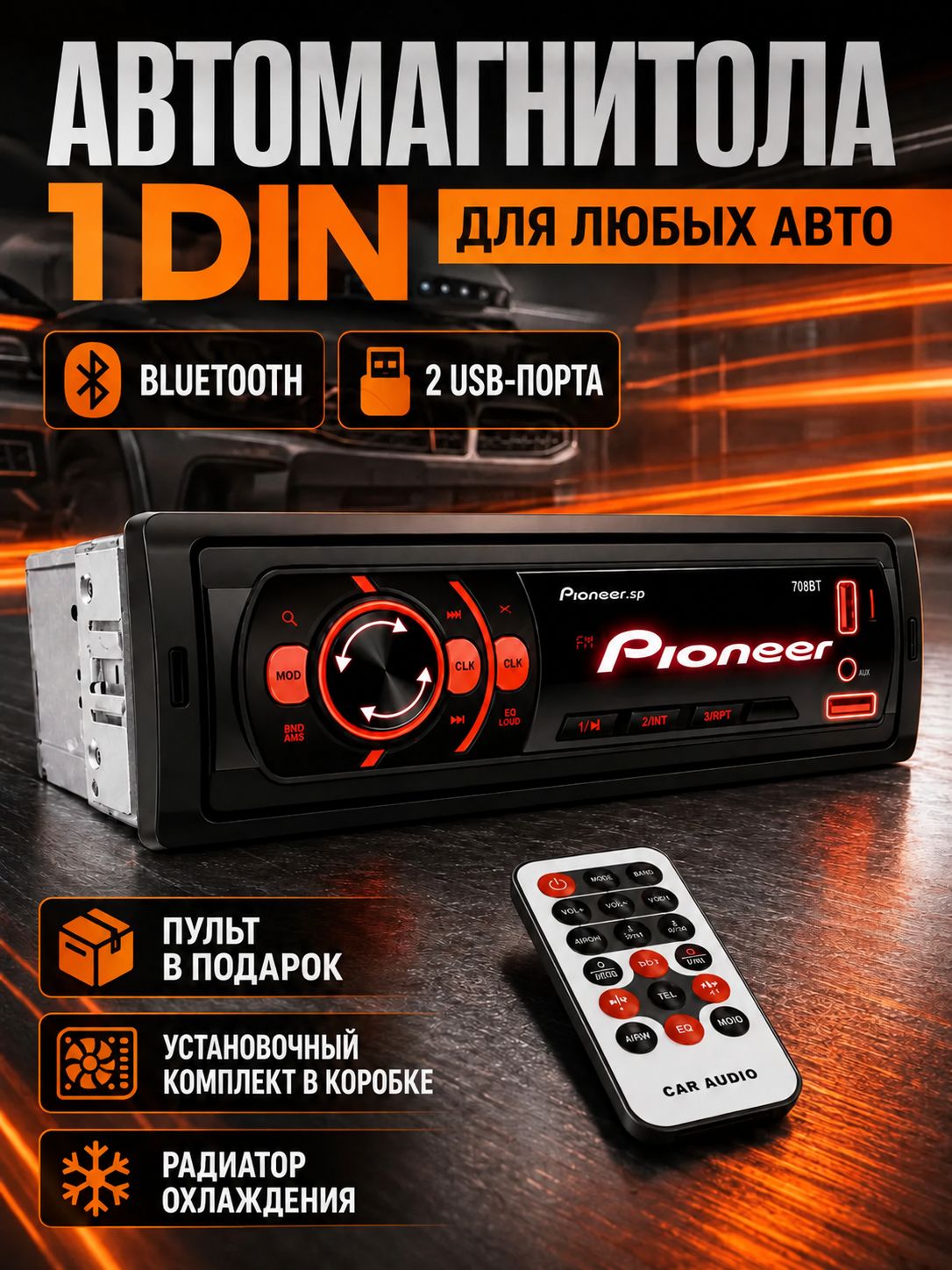 Магнитола для авто с блютуз / Автомагнитола 1 din