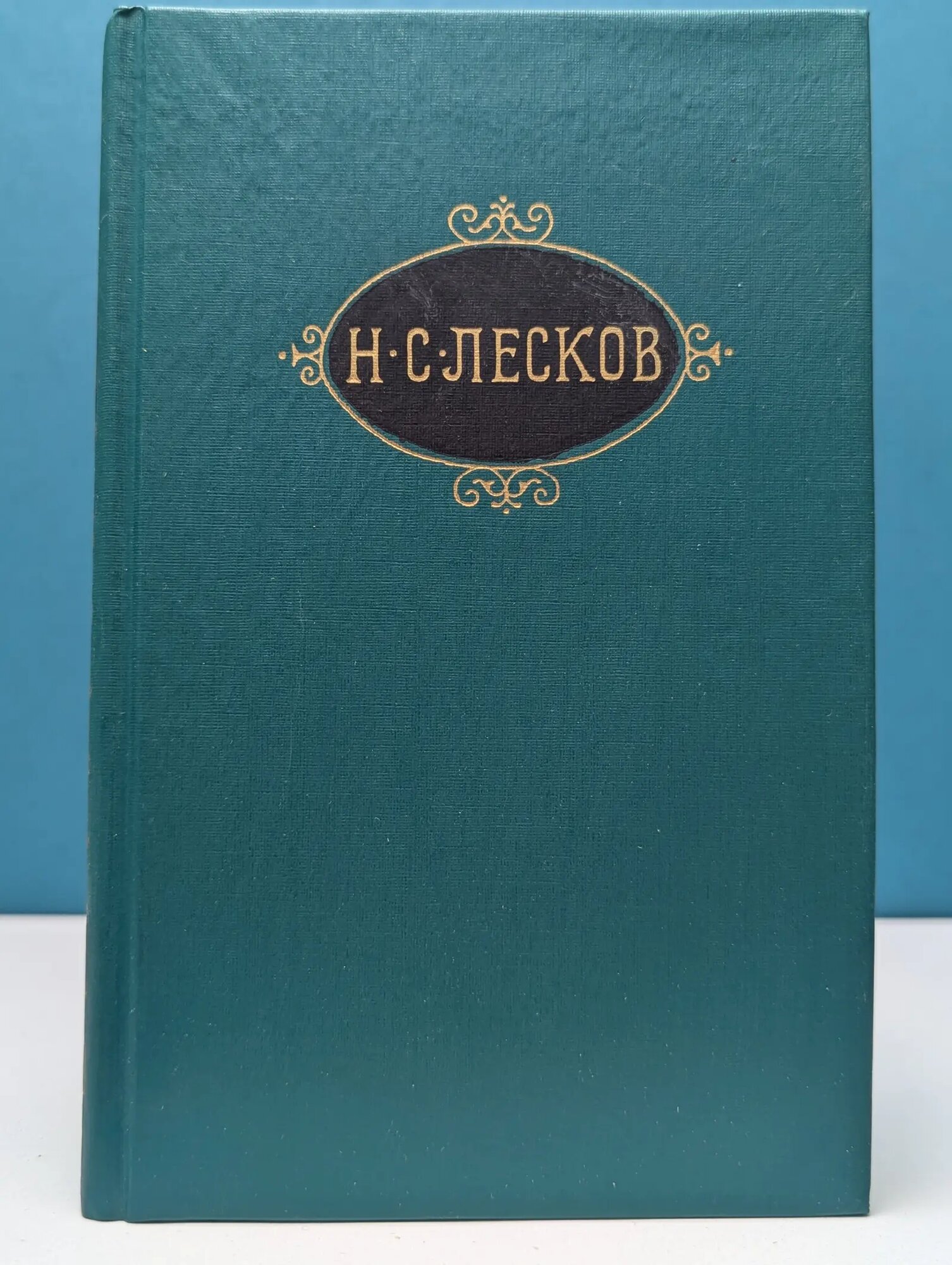 Николай Лесков. Собрание сочинений в 12 томах. Том 5 Лесков Николай Семенович 1989