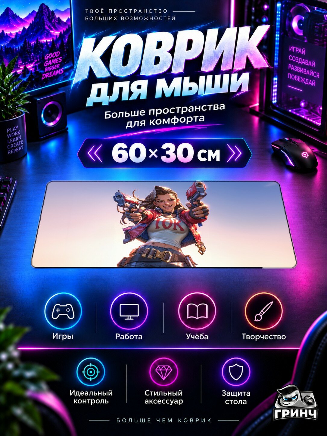 Игровой коврик для мыши и клавиатуры Charming Firepower Чарминг Фиреповер 60х40 см XL