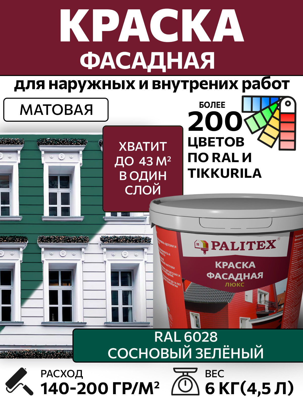 Краска водно-дисперсионная акриловая фасадная PALITEX люкс RAL 6028 Цвет Сосновый зелёный 6 кг
