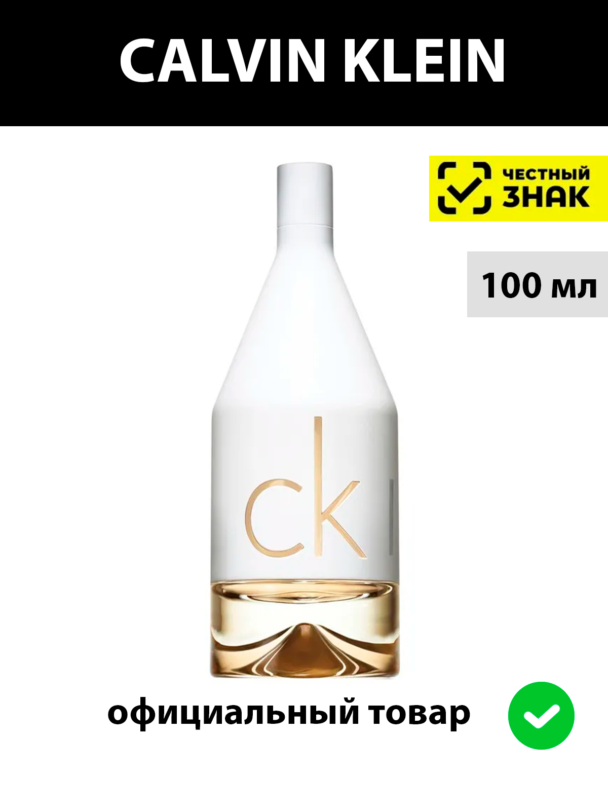 CALVIN KLEIN IN2U туалетная вода женская 100 мл / женские духи Кельвин Кляйн парфюм цветочный