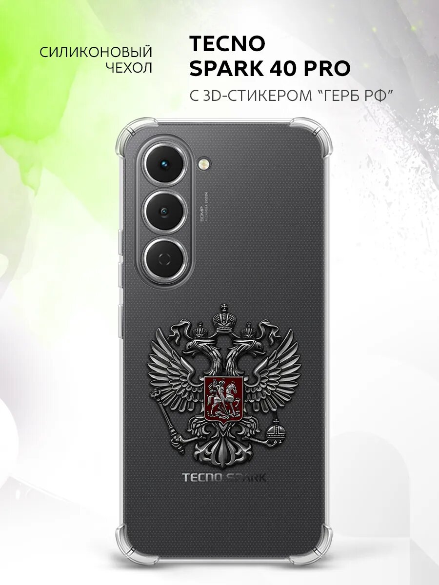 Чехол на Tecno Spark 40 Pro с гербом, защитный, металлический