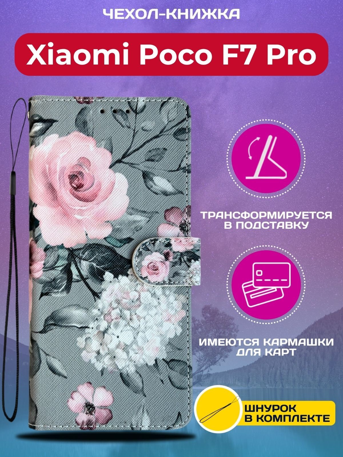 Чехол книжка wallet case на Xiaomi Poco F7 Pro / Поко Ф7 Про с рисунком (Розы на сером)