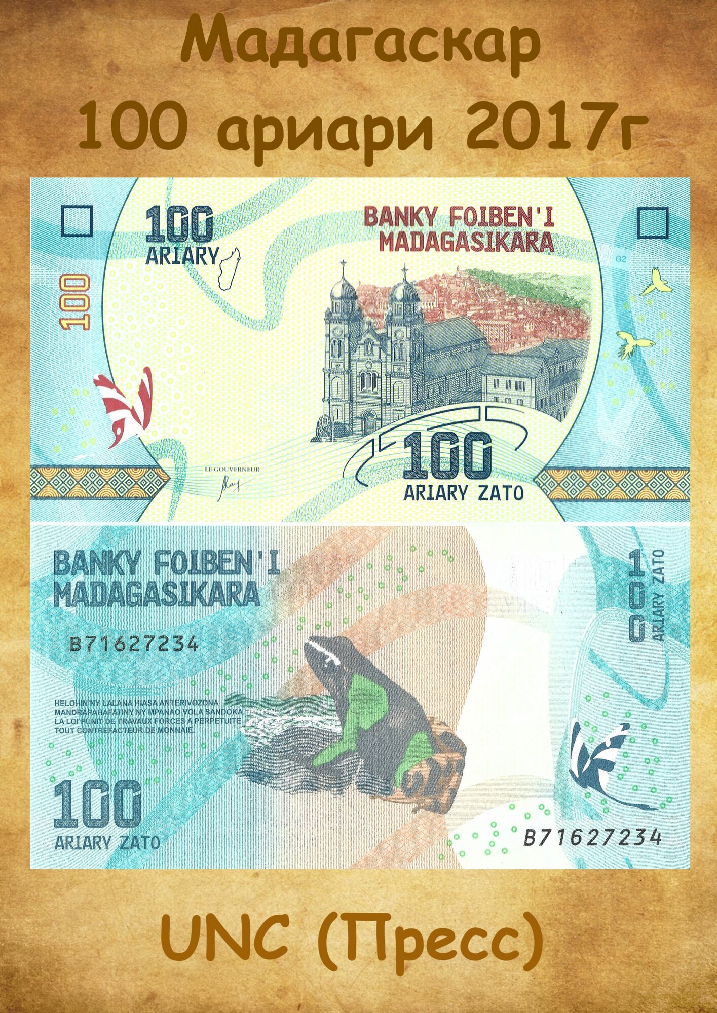 Банкнота Мадагаскар 100 ариари 2017г, UNC