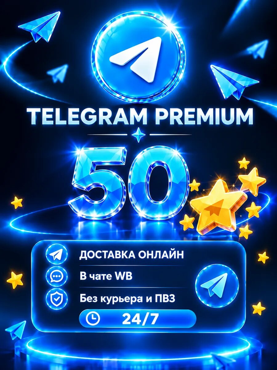 Telegram Stars 50 шт