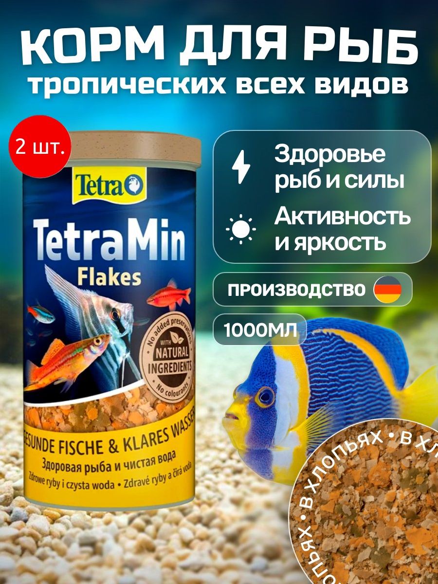 Tetra Min 2 л (2 упаковки по 1 л) корм для всех видов рыб в виде хлопьев. ТетраМин