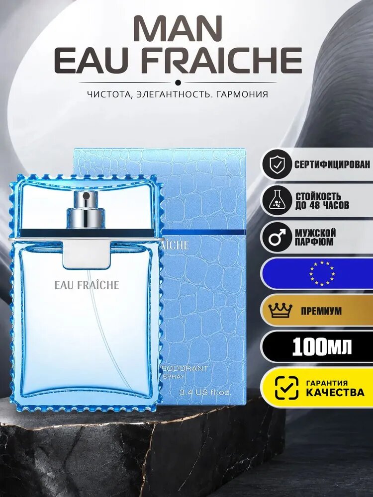 Парфюм мужской Eau Fraiche Man 100мл / Духи Фреш