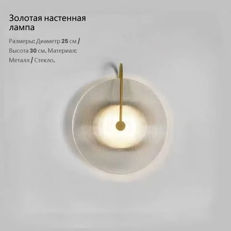Прозрачный дымчатый стеклянный настенный светильник, бра, Золотой