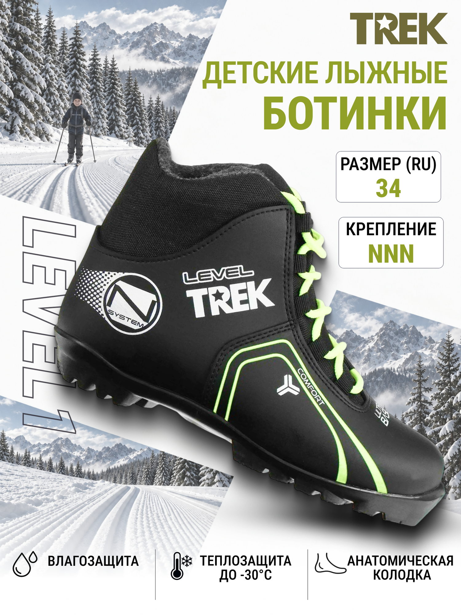 Ботинки лыжные спортивные NNN TREK Level 1 черные с неоновым логотипом размер RU34 EU35 СМ21,5