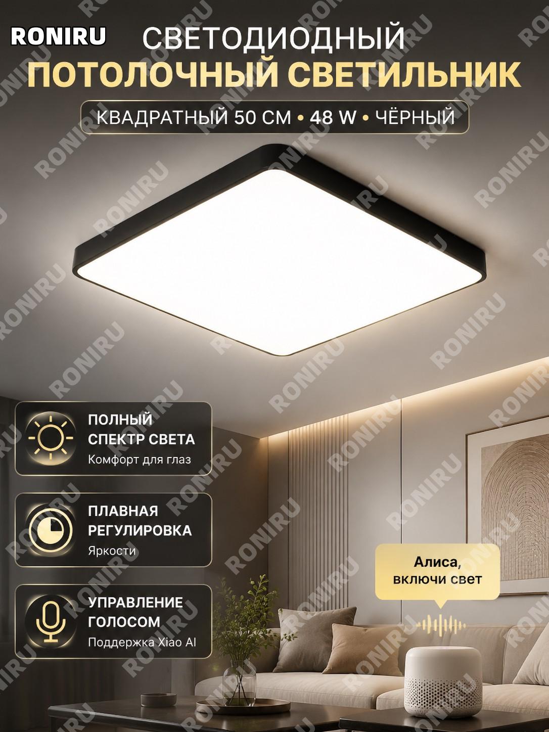 LED потолочный светильник квадратный 50 см 48 Вт черный железный, классический, с управлением Сяоми и диммированием
