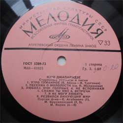 Винил LP кэто джапаридзе "Старинные романсы и песни" (USSR press, М60-41023-4, АЗГ, розовое яблоко, ex+/sfc)