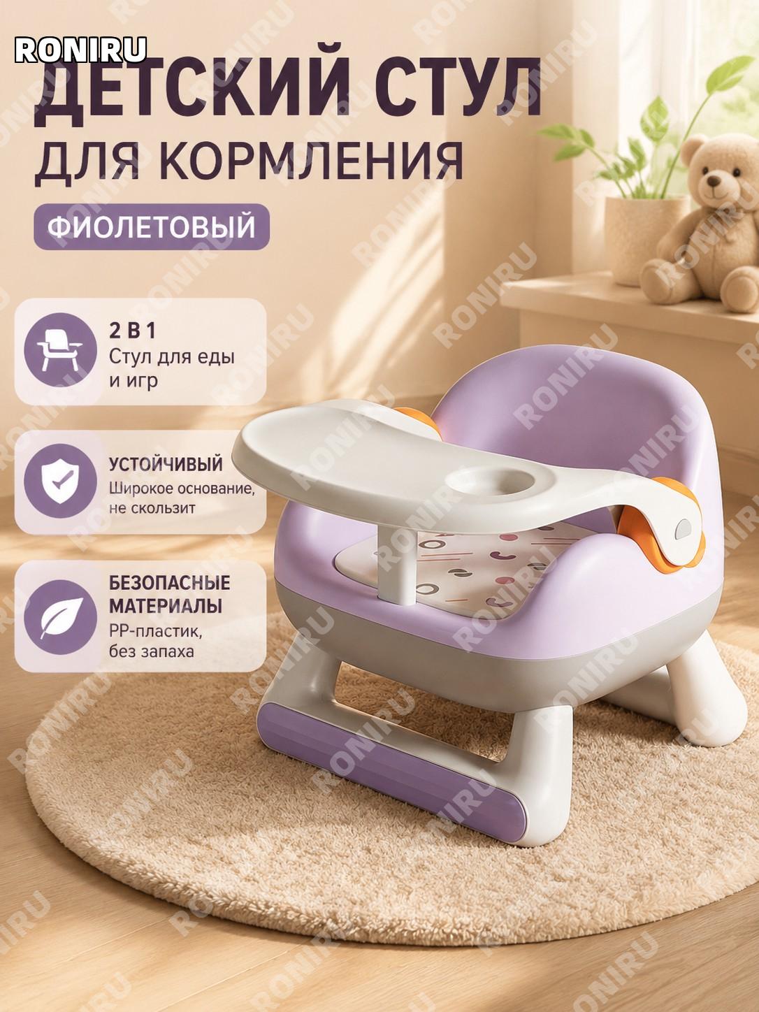 Детский стульчик для кормления ПВХ с подносом фиолетовый PP, 2 в 1 многофункциональное кресло малыша съемный поднос