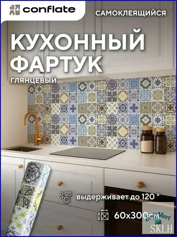 Фартук для кухни на стену самоклеющийся рулонный 60x300cm
