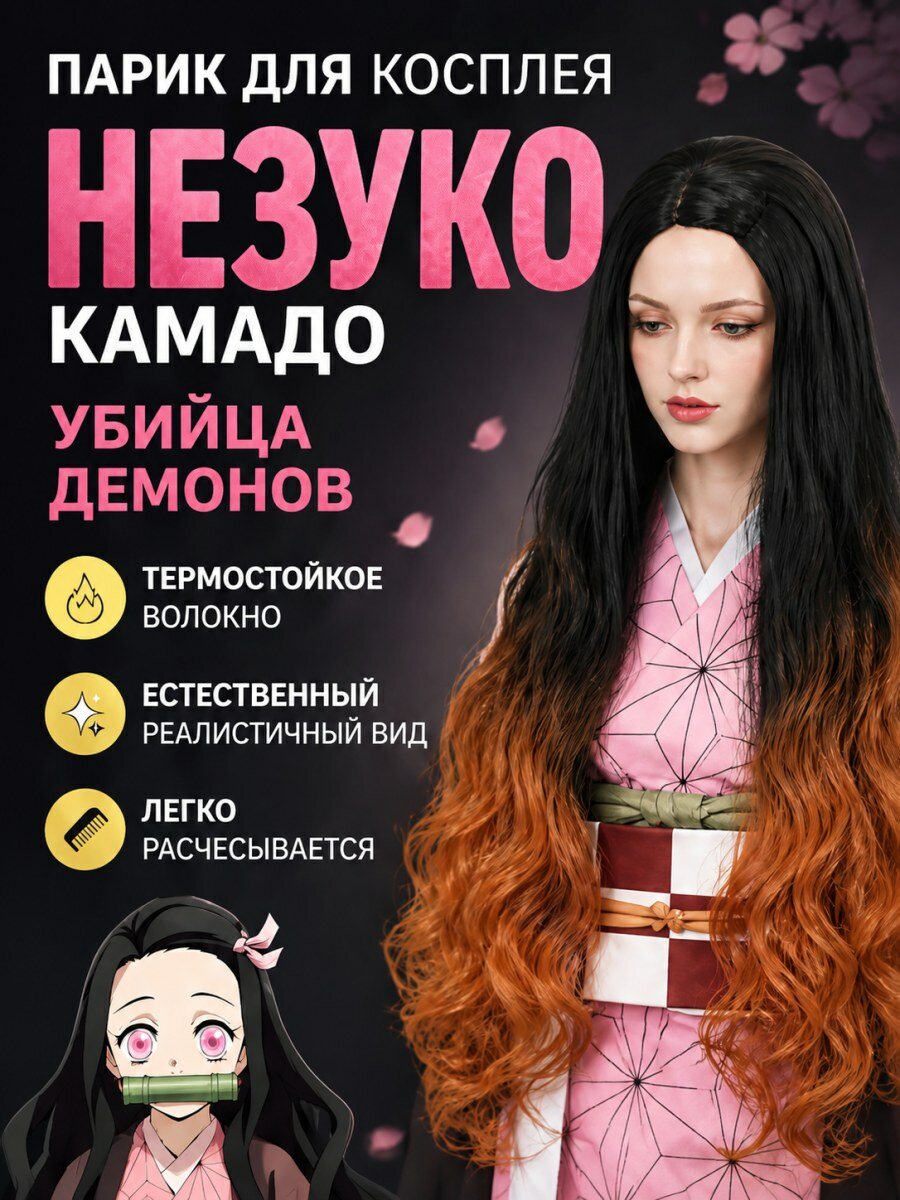 Парик для косплея Незуко Камадо Убийца демонов из искусственных волос женский черный