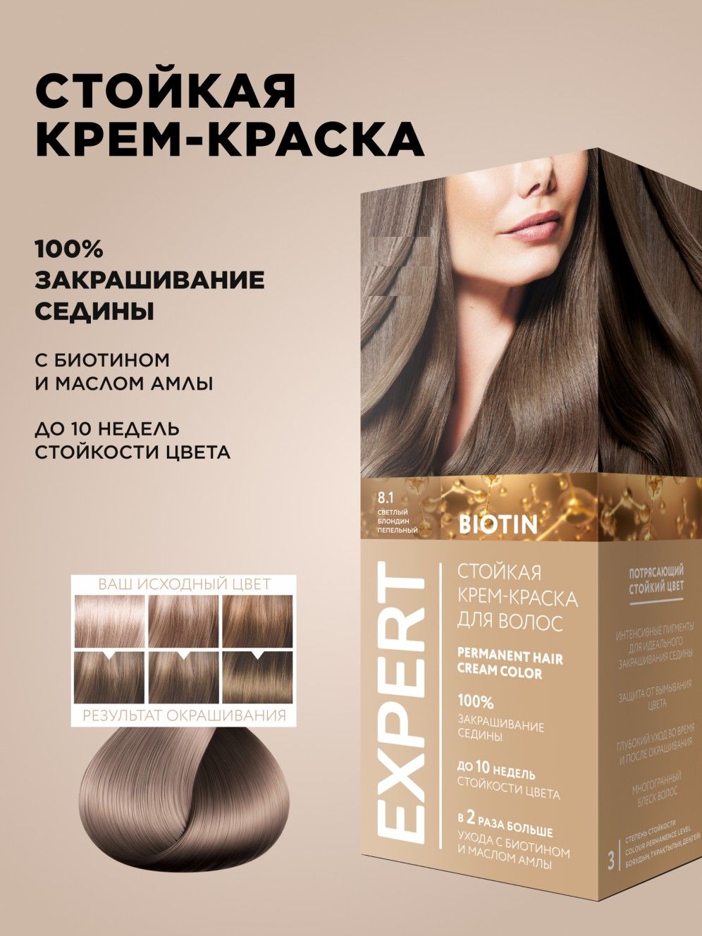 Expert 8.1 Профессиональная краска для волос "Светлый блондин пепельный" 115 мл