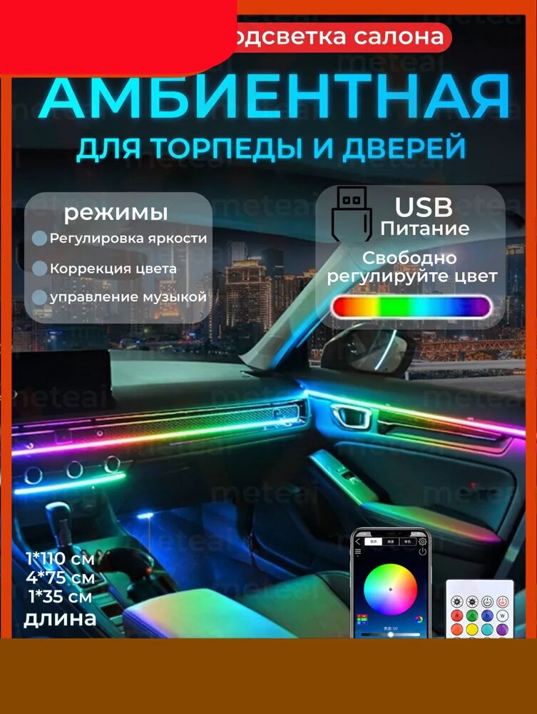 Подсветка салона автомобиля usb Ambient Light RGB контурная амбиентная, светодиодная лента для автомобиля, С пультом дистанционного управления-ynh1 Shi Dongzhuo3