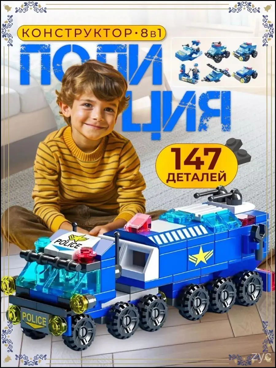 Подарочный набор для мальчика и девочки, лего