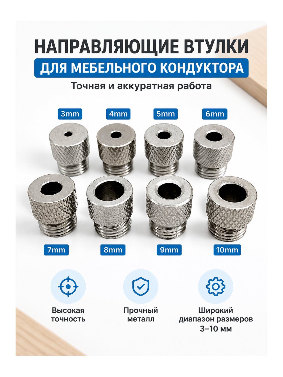 Направляющие втулки для мебельного кондуктора