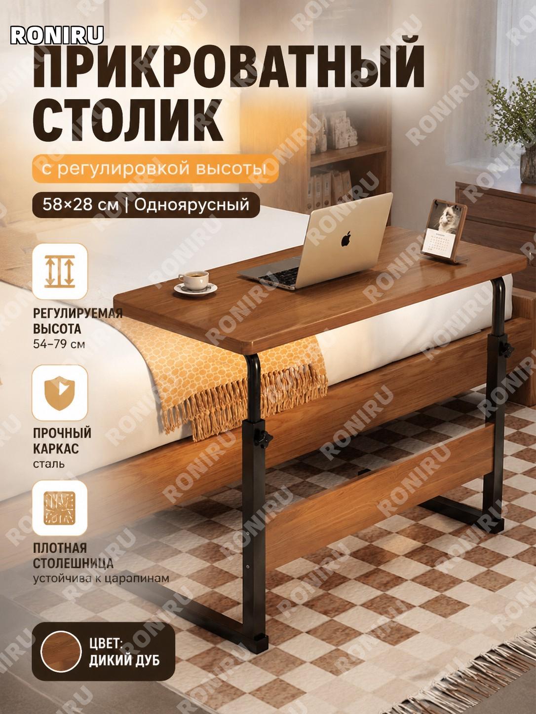 Столик прикроватный одноярусный «Лаконичный» 58×28 см, цвет дуба, мобильный столик для дома, гостиной и спальни