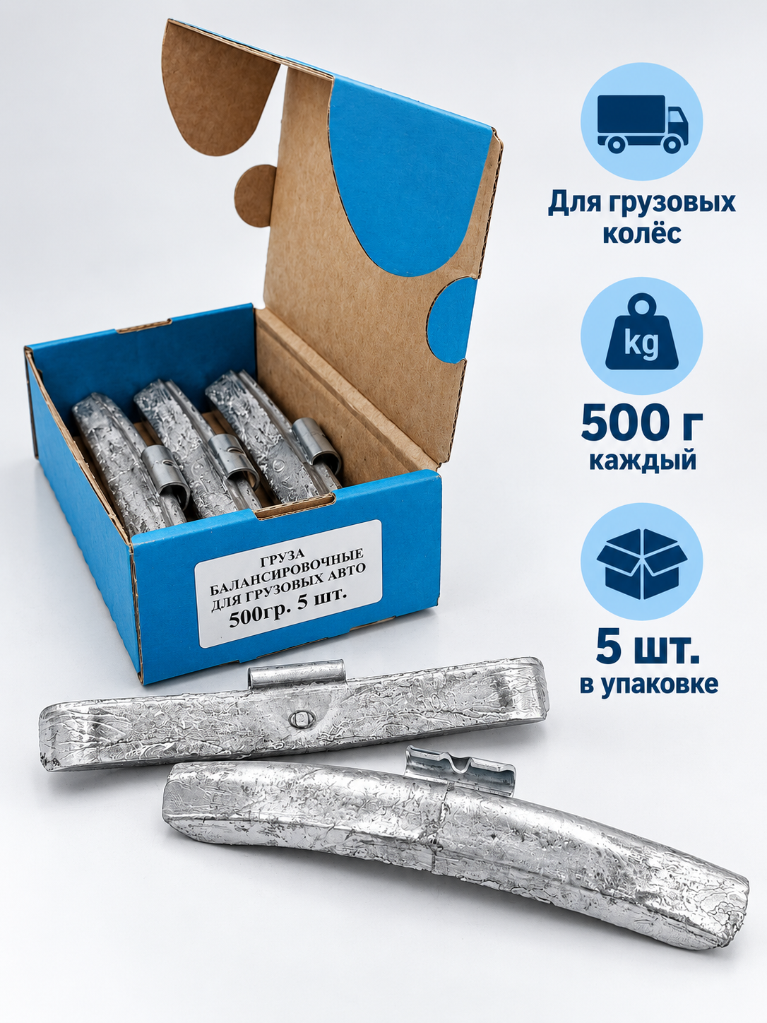 Грузики балансировочные набивные для грузовых колёс Marunii 500гр (5штук)