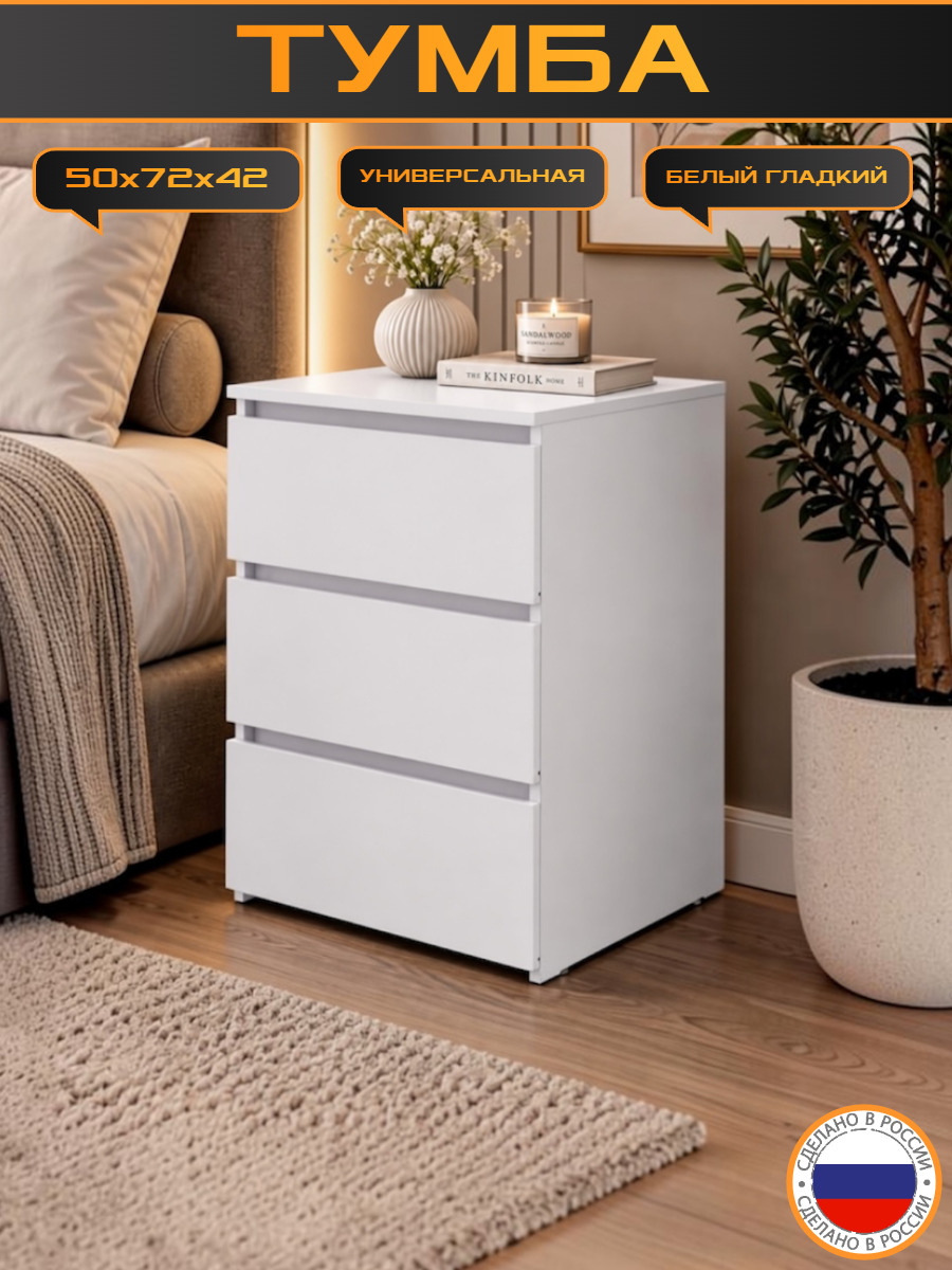 Тумба trinitimebel ТП-6, 3 выдвижных ящика, 50×72×42см, белый гладкий
