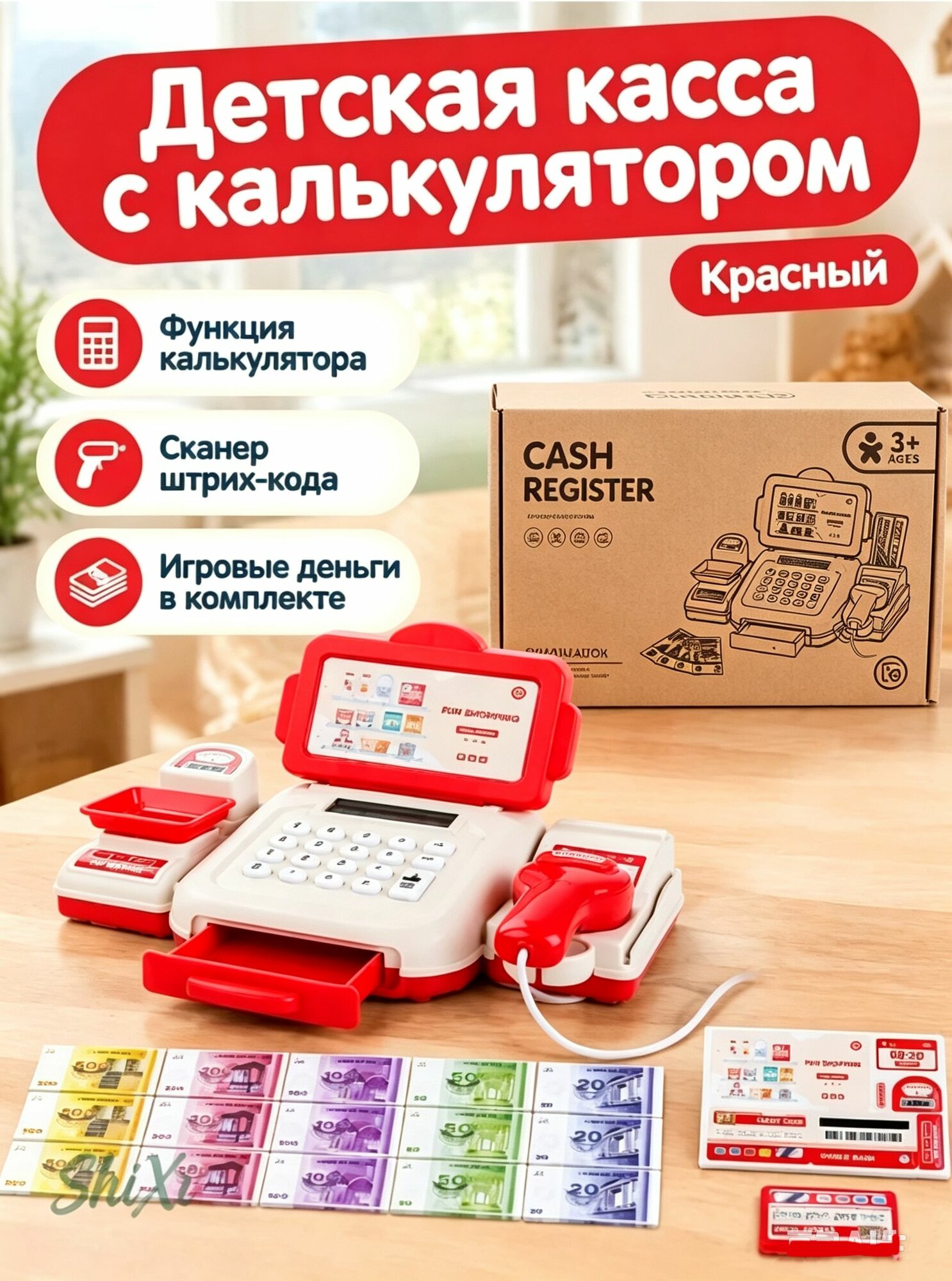 Касса игрушечная детская, кассовый аппарат для ролевой игры, со сканером и калькулятором